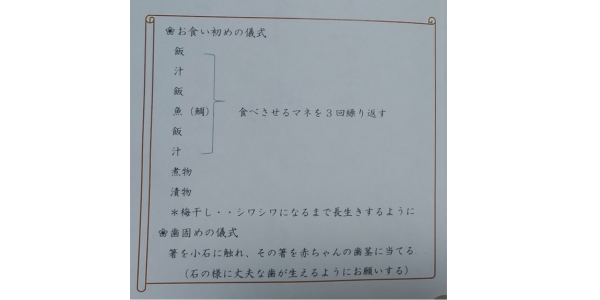 お食い初めの儀式について書かれた用紙の写真。
