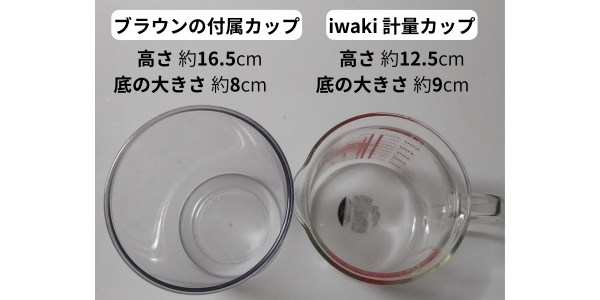 ブラウンの付属カップとiwakiの計量カップのサイズ比較。高さと底面直径の違いが一目でわかる上からの視点。