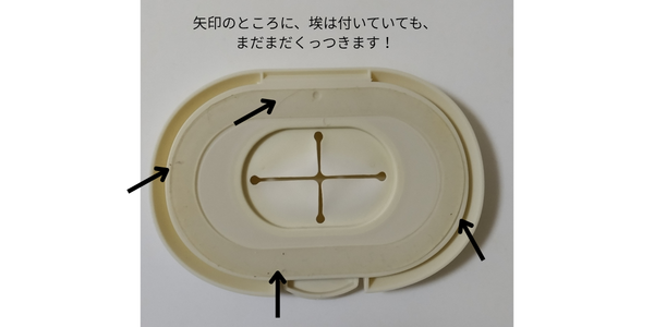 30回以上使用したアカチャンホンポのおしりふきの蓋「フタップPlus」の裏側。