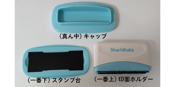 おむつポンに印面をセットし、スタンプ台にインクを染み込ませた後の写真。スタンプ台、キャップ、印面ホルダーの3つに分けて撮影している。