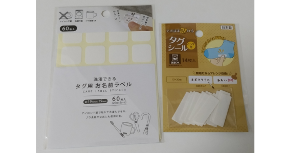 セリアで購入した、「洗濯できるタグ用お名前ラベル」と「そのまま貼れるタグシール(靴下用)」の商品画像。