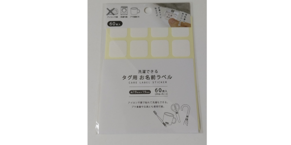 セリアで購入した「洗濯できるタグ用お名前ラベル」